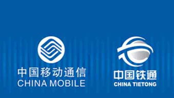 中国移动318亿重组铁通 深拓政企市场，打造全业务战略新基石