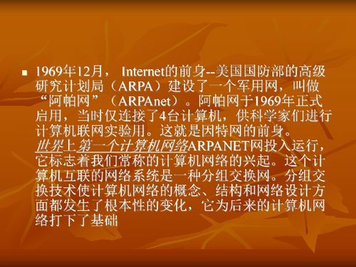 云南省普洱中学高中信息技术 认识计算机网络
