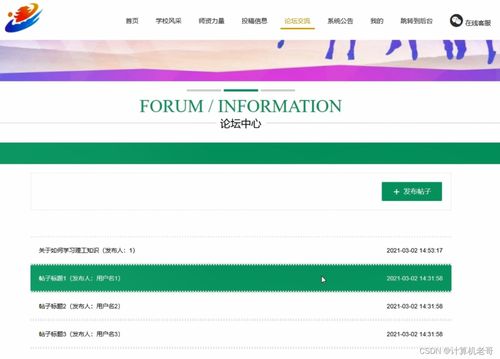 校园风采管理系统设计与实现 基于SSM+Vue的全栈实践