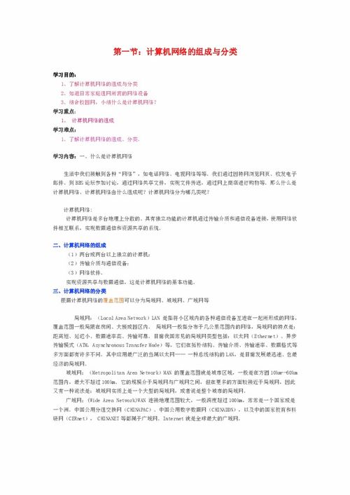 高中信息技术《计算机网络的组成与分类》教案设计——粤教版选修3